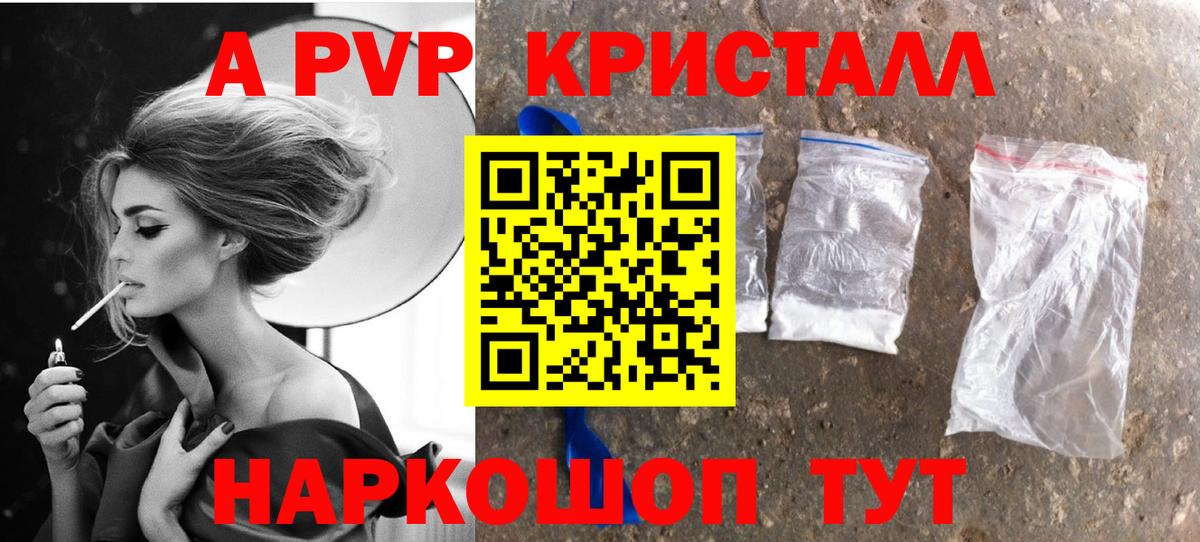 Альфа ПВП Crystall Нефтекамск
