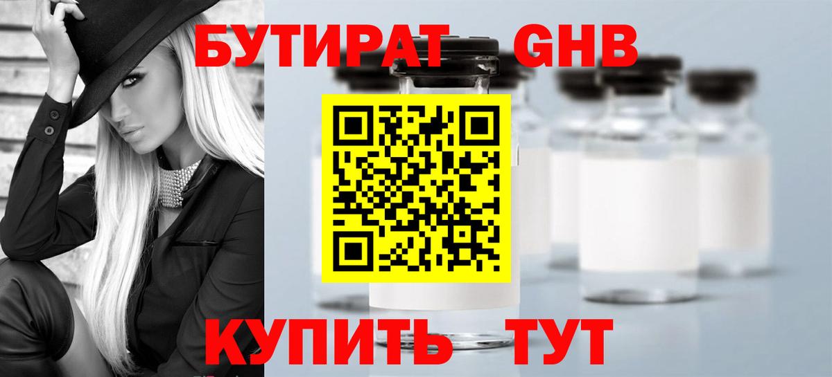 БУТИРАТ буратино Нефтекамск