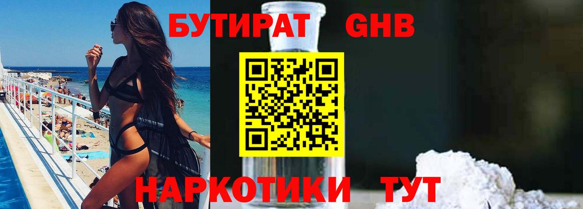 БУТИРАТ  Бутират BDO 33%  Вход с VPN  Нефтекамск 