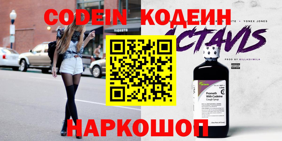 Codein Purple Drank  Вход с VPN  Кодеин Purple Drank  Нефтекамск 