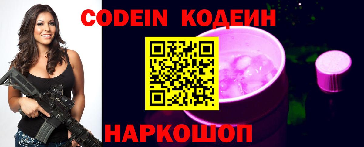 Кодеин напиток Lean (лин) Нефтекамск